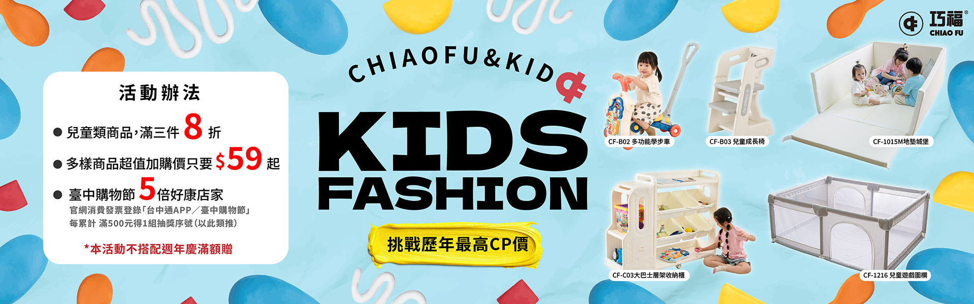 首頁BN-39週年慶-兒童類
