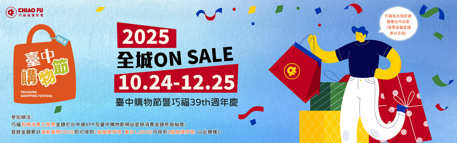 首頁BN-2025台中購物節