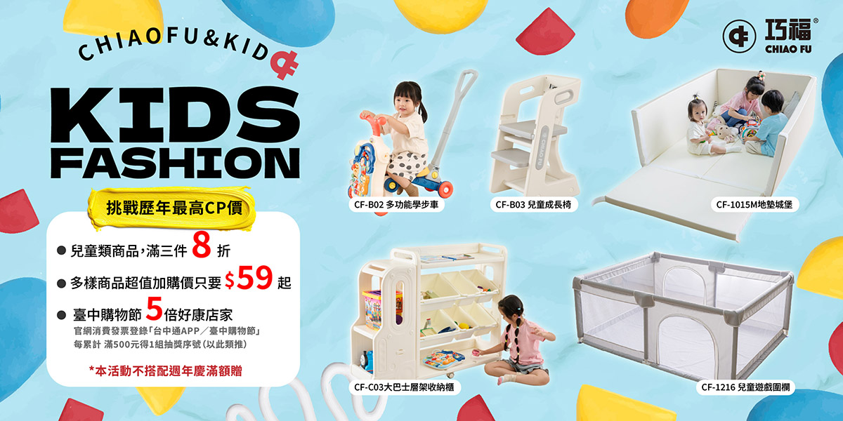 首頁BN-39週年慶-兒童類