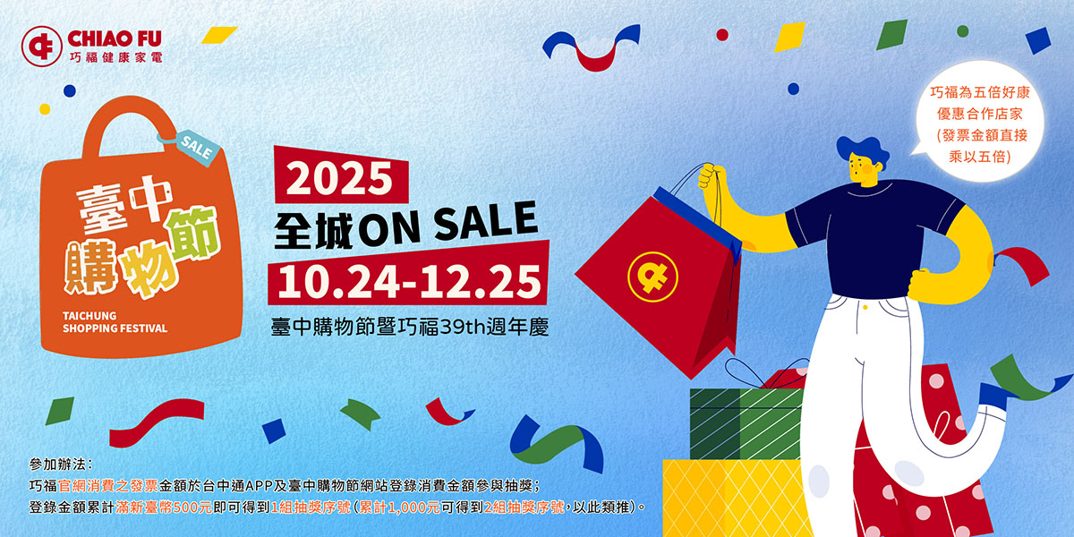 首頁BN-2025台中購物節