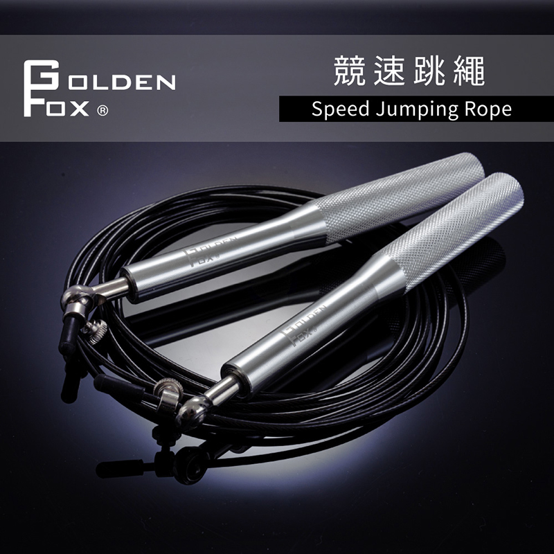 競速跳繩 GF-004 /競技用 鋁合金材質