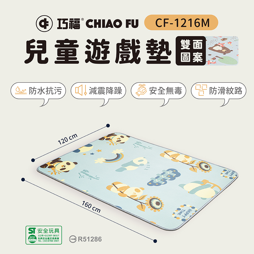 兒童遊戲地墊 CF-1216M 標檢局認證