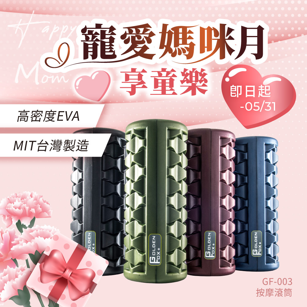 按摩滾筒 GF-003 （四色任選）台灣製