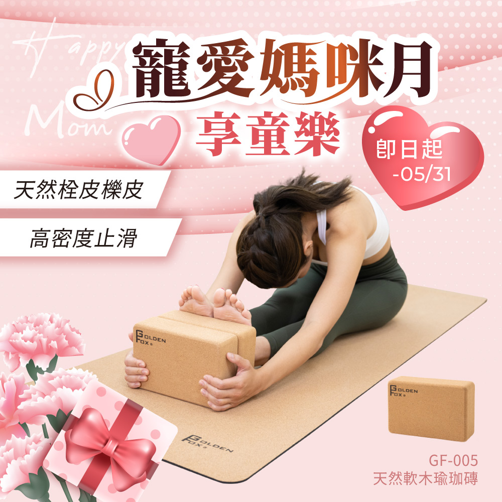 天然軟木瑜珈磚 Cork Yoga Block GF-005