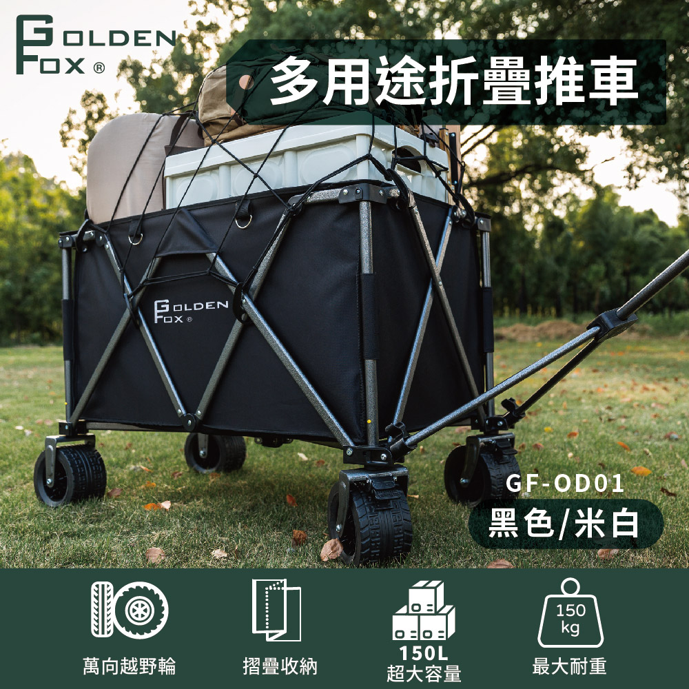 多用途折疊推車 /露營拖車 越野款(四輪拖車/摺疊拖車) GF-OD01
