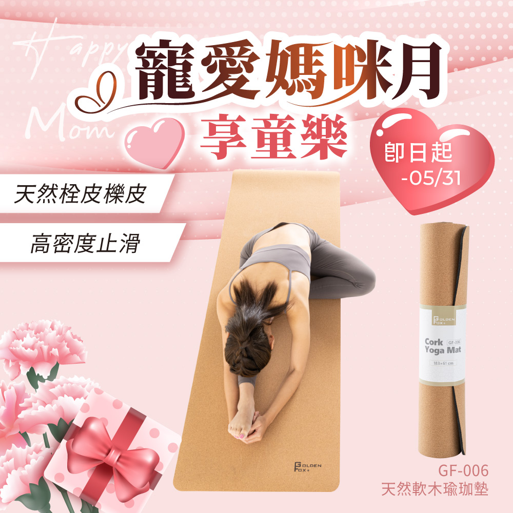 天然軟木瑜珈墊 Cork Yoga Mat GF-006