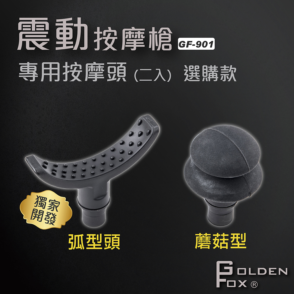 震動按摩槍 專用按摩頭 2入組