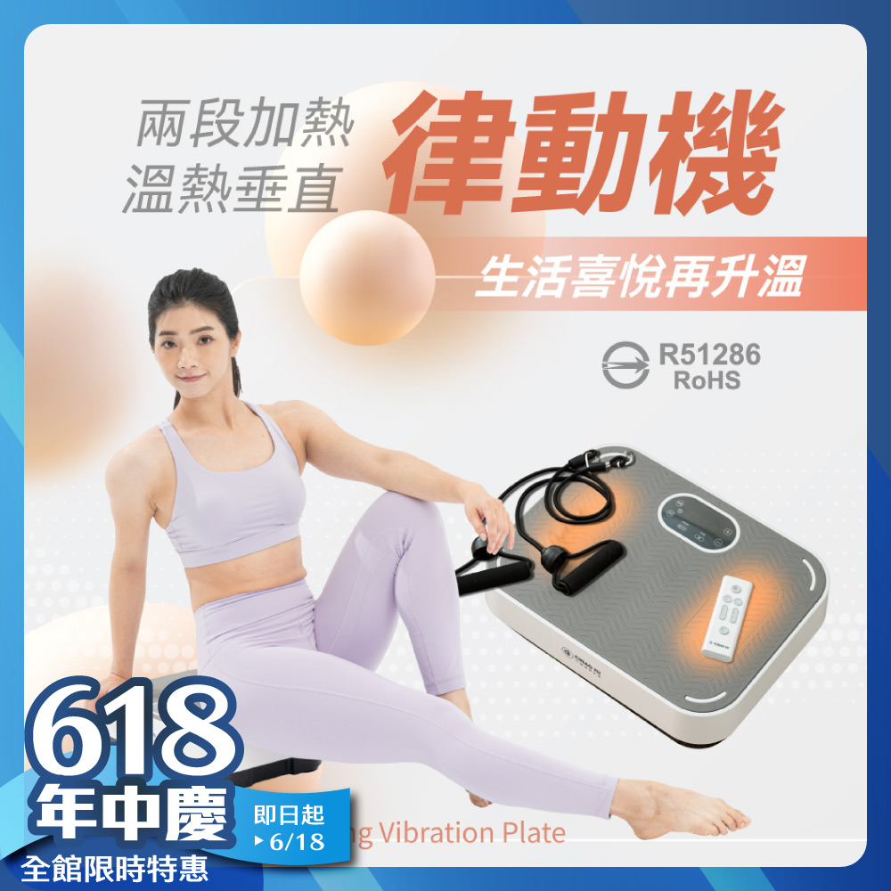 溫熱垂直律動機 UC-997 /贈彈力繩