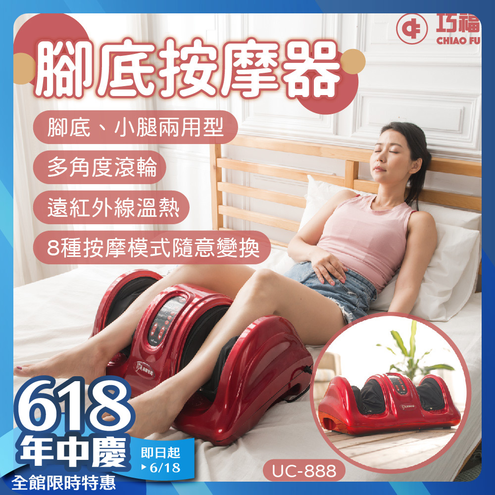 腳底按摩器 UC-888 /微電腦控制 /溫熱按摩
