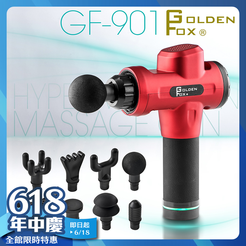 震動按摩槍 24V旗艦款 GF-901 贈專屬收納包