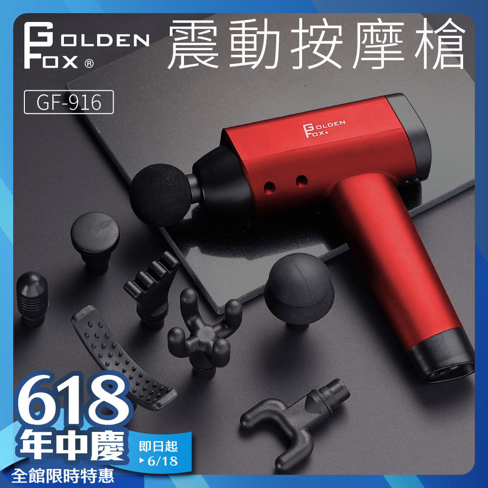震動按摩槍 GF-916 (16.8V) 贈專屬收納包