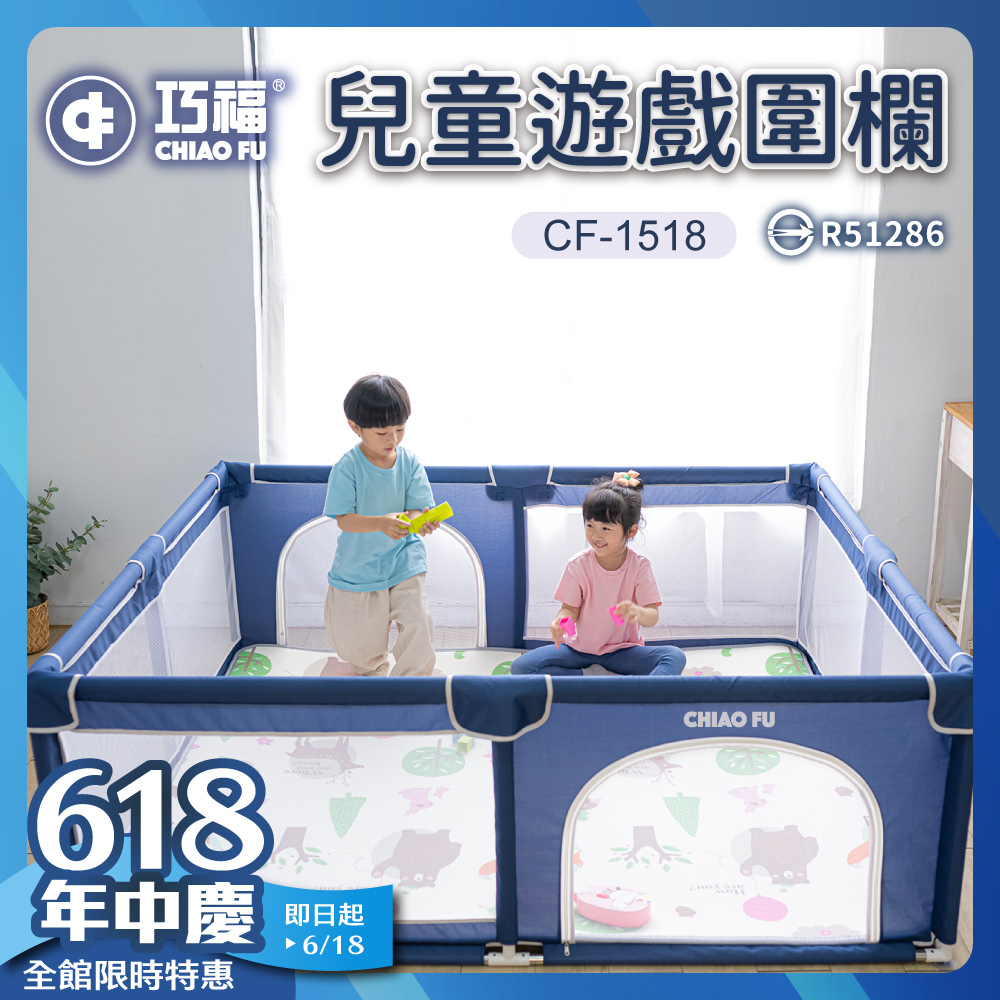 兒童遊戲圍欄 CF-1518 藍色 -★官網限定加碼贈好禮2+2★