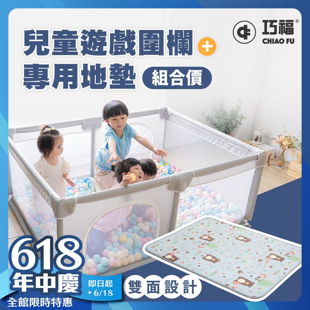 【組合價】兒童遊戲圍欄+遊戲墊 CF-1216SET 灰色-★官網限定加碼贈好禮2+２★ 