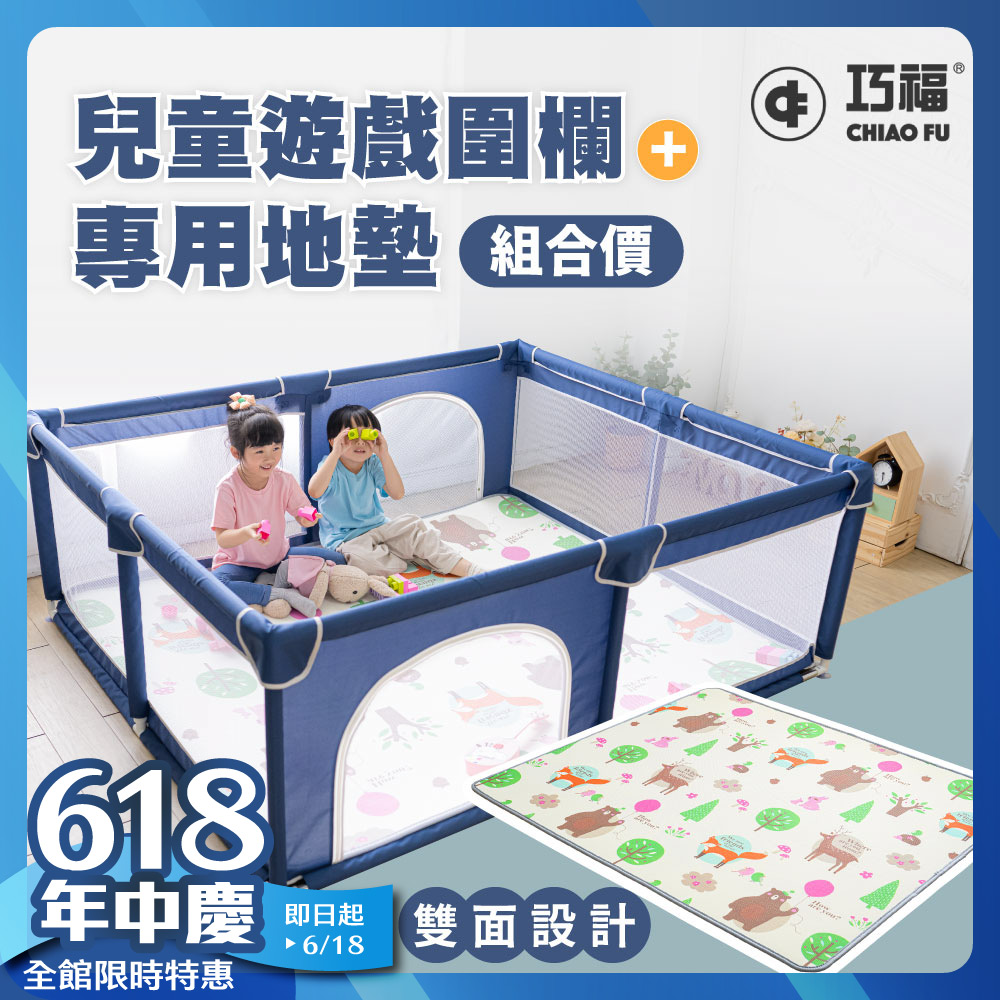 【組合價】兒童遊戲圍欄+遊戲墊 CF-1518SET 藍色-★官網限定加碼贈好禮2+2★