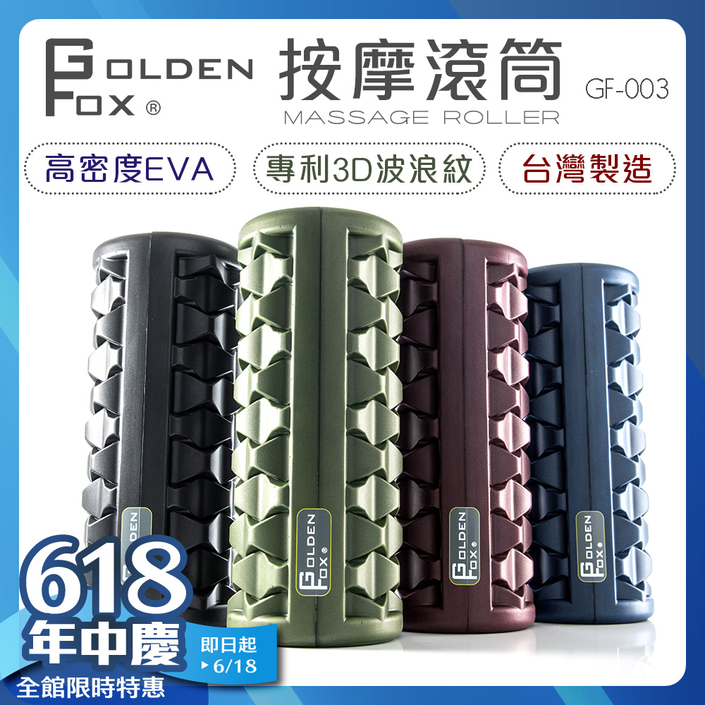 按摩滾筒 GF-003 （四色任選）台灣製