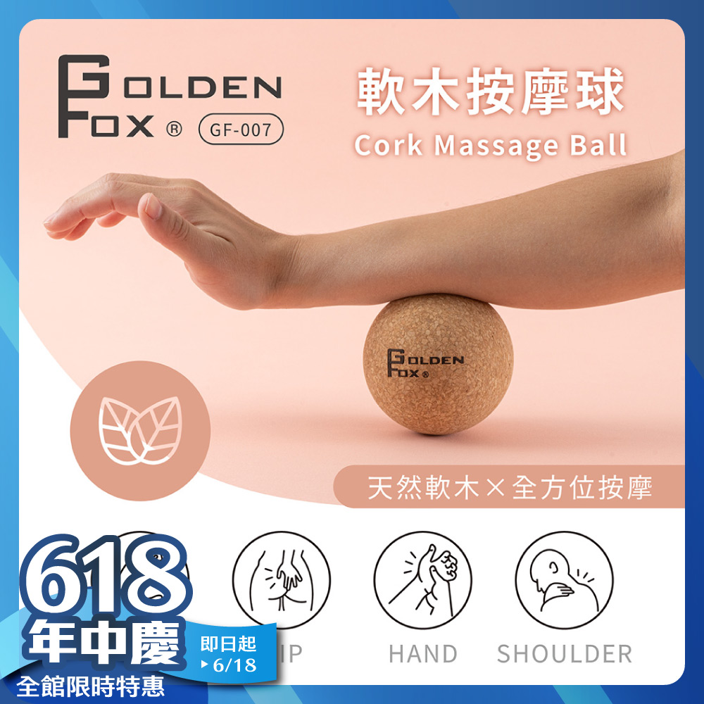 天然軟木按摩球 GF-007