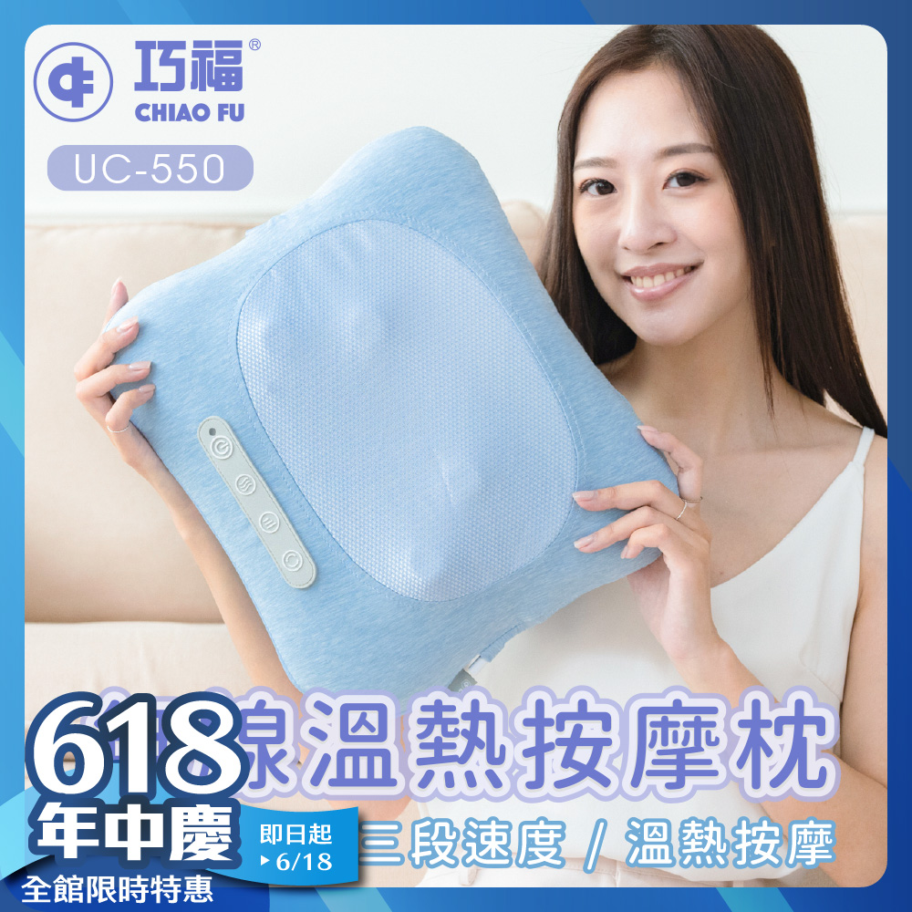 ★日本熱銷★無線溫熱按摩枕 UC-550