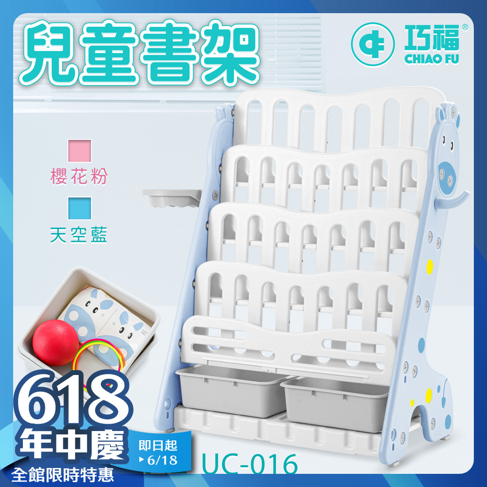 多功能兒童收納書架 UC-016 (附籃框、掛勾)