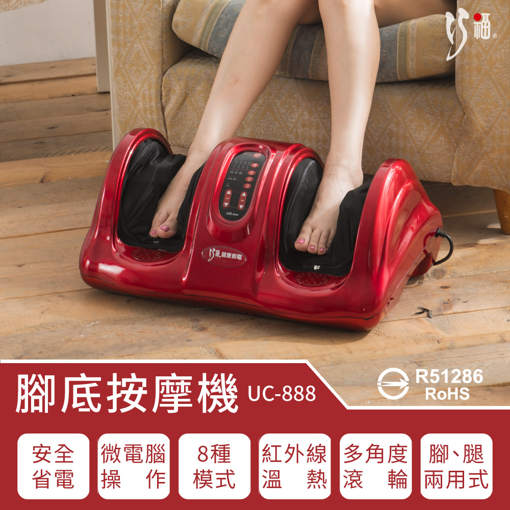 腳底按摩器 UC-888 /微電腦控制 /溫熱按摩