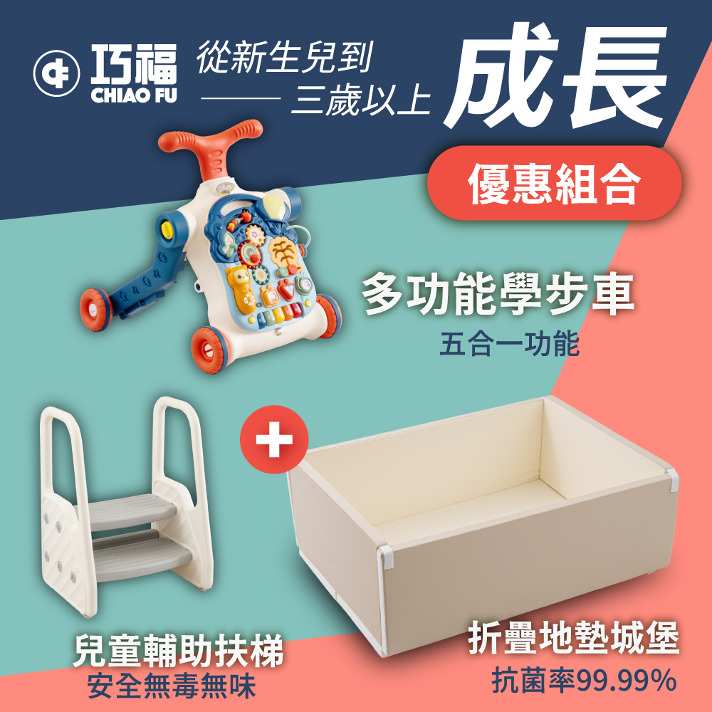 1+2成長關鍵組合｜地墊城堡+五合一學步車+兒童扶梯 ★無毒抗菌、SGS、ST兒童玩具、標準檢驗局檢驗合格