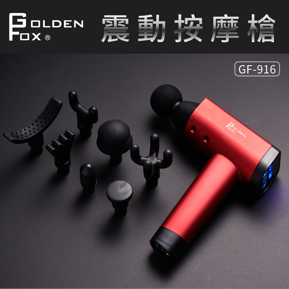 震動按摩槍 GF-916 (16.8V) 贈專屬收納包