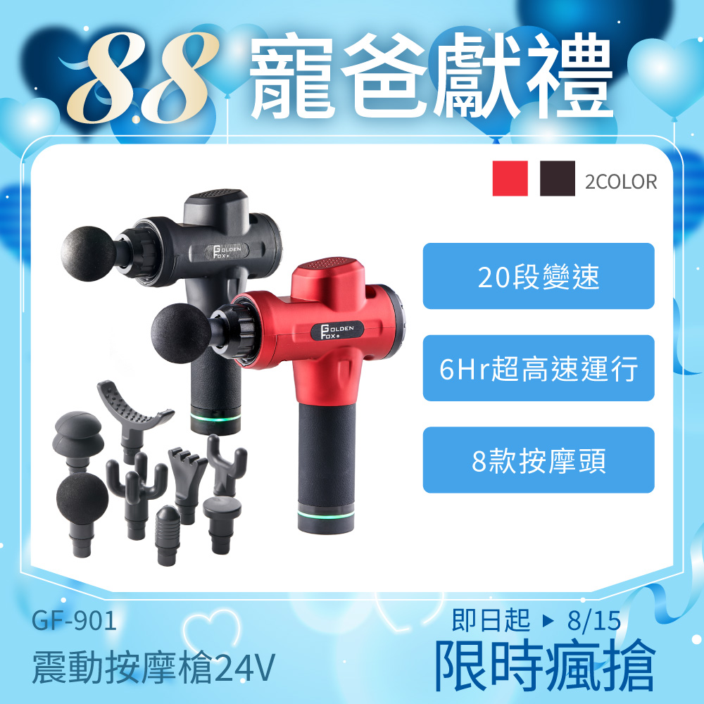 震動按摩槍 24V旗艦款 GF-901 贈專屬收納包