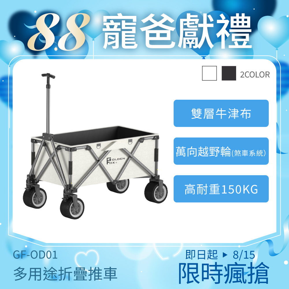 多用途折疊推車 /露營拖車 越野款(四輪拖車/摺疊拖車) GF-OD01