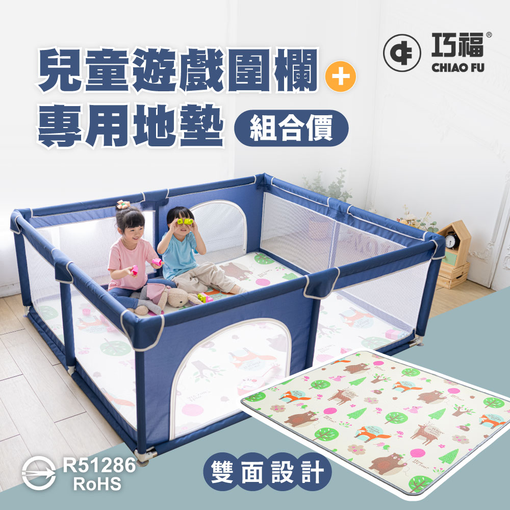 【組合價】兒童遊戲圍欄+遊戲墊 CF-1518SET 藍色-★官網限定加碼贈好禮2+2★