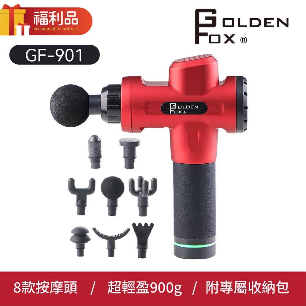 【福利品】震動按摩槍 24V旗艦款 GF-901 贈專屬收納包