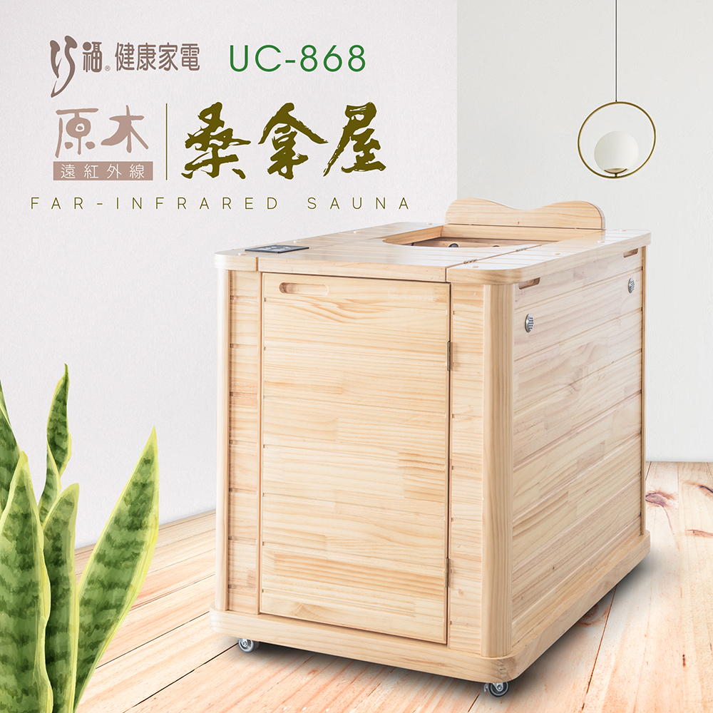 ★韓國熱銷★遠紅外線原木桑拿屋 UC-868 (半身款)