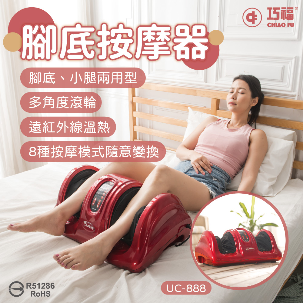 [39週年慶滿額贈] 腳底按摩器 UC-888 /微電腦控制 /溫熱按摩