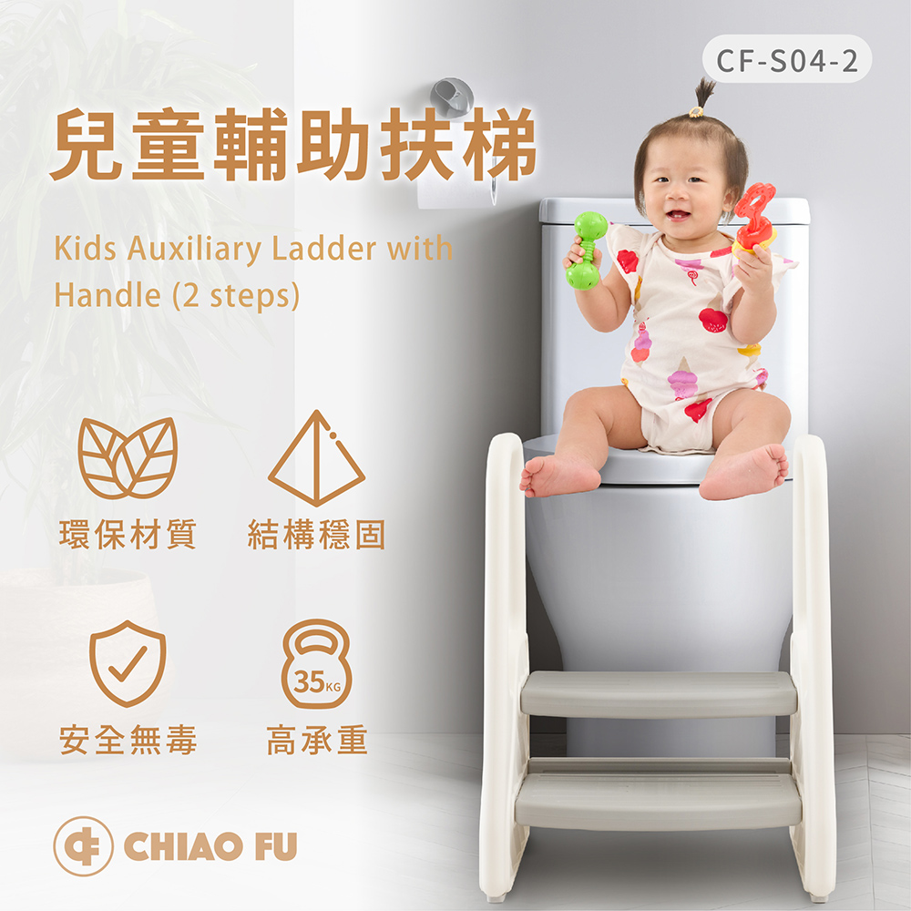 兒童輔助扶梯 CF-S04-2 二階式 / 防滑、高乘載