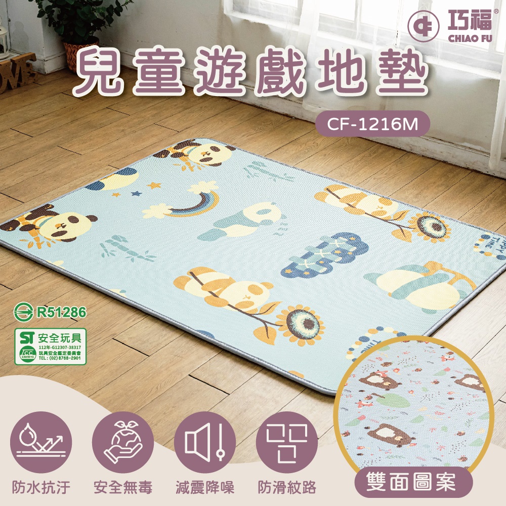 兒童遊戲地墊 CF-1216M 標檢局認證