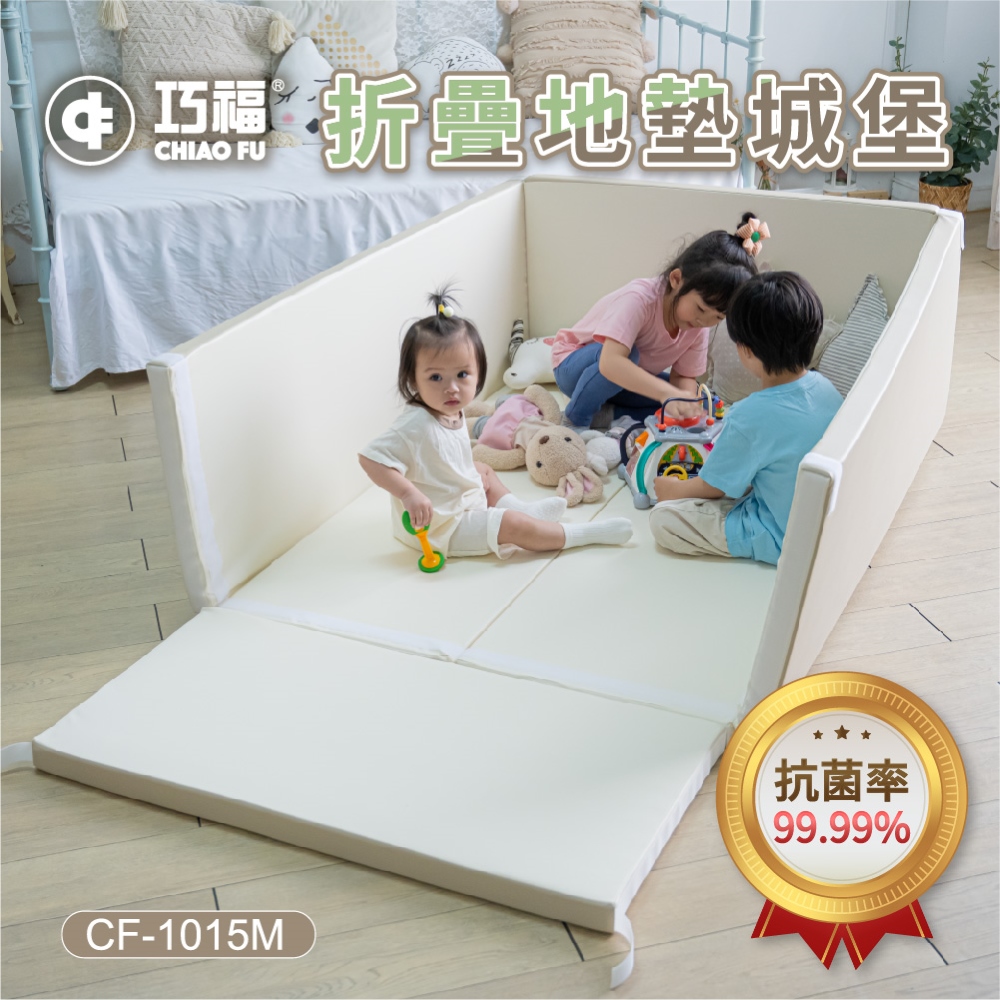 [兒童指定品3件8折] 折疊地墊城堡 -奶茶色 CF-1015M 無毒抗菌★