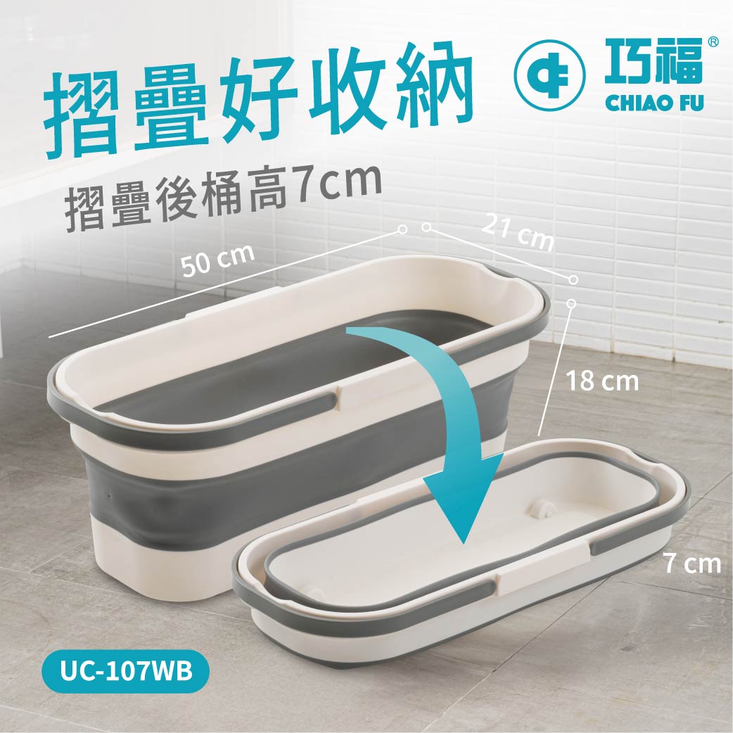 折疊式水桶 UC-107WB