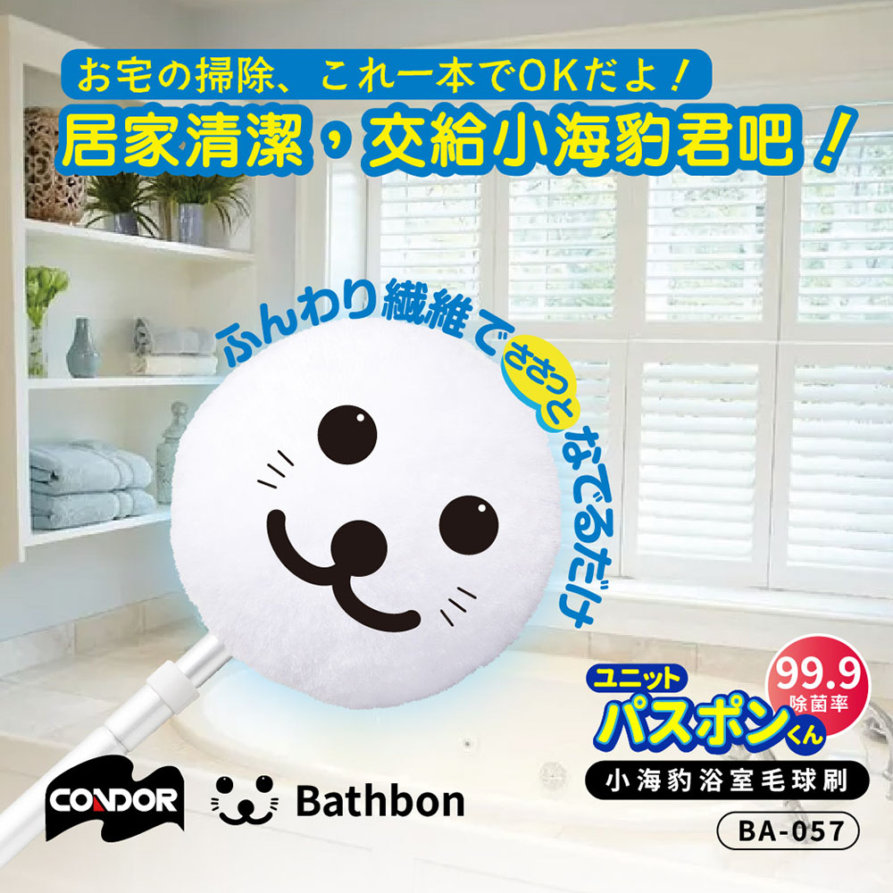 【日本山崎】小海豹_抗菌浴室毛球刷(不含桿)