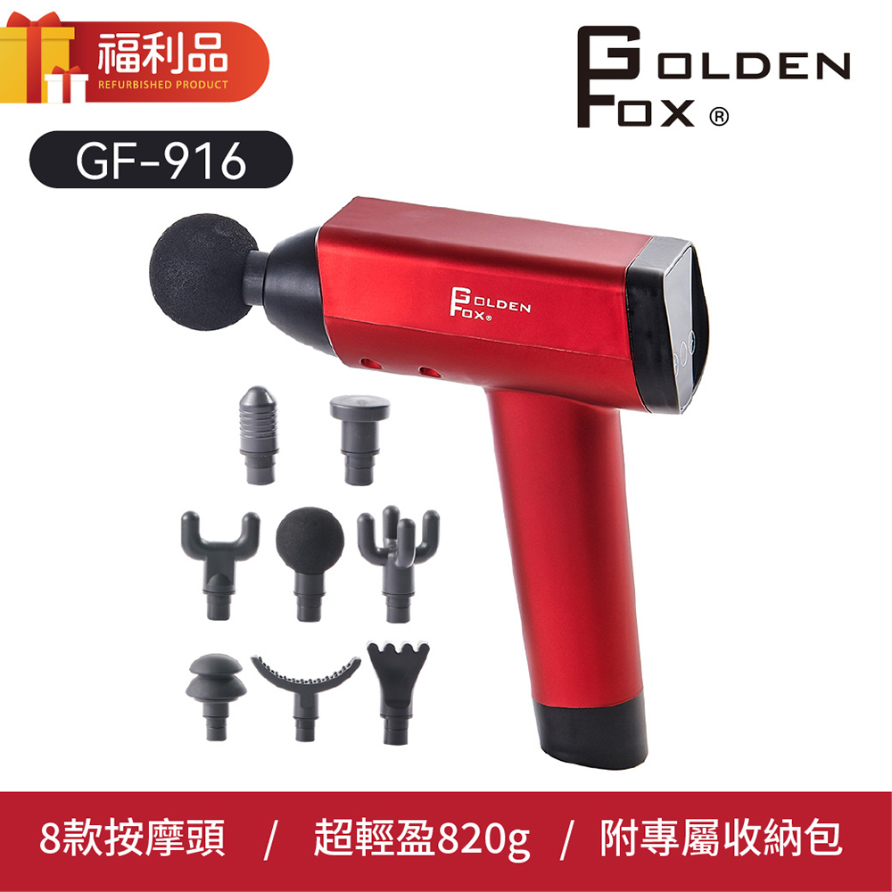 【福利品】震動按摩槍 16.8V GF-916 贈專屬收納包