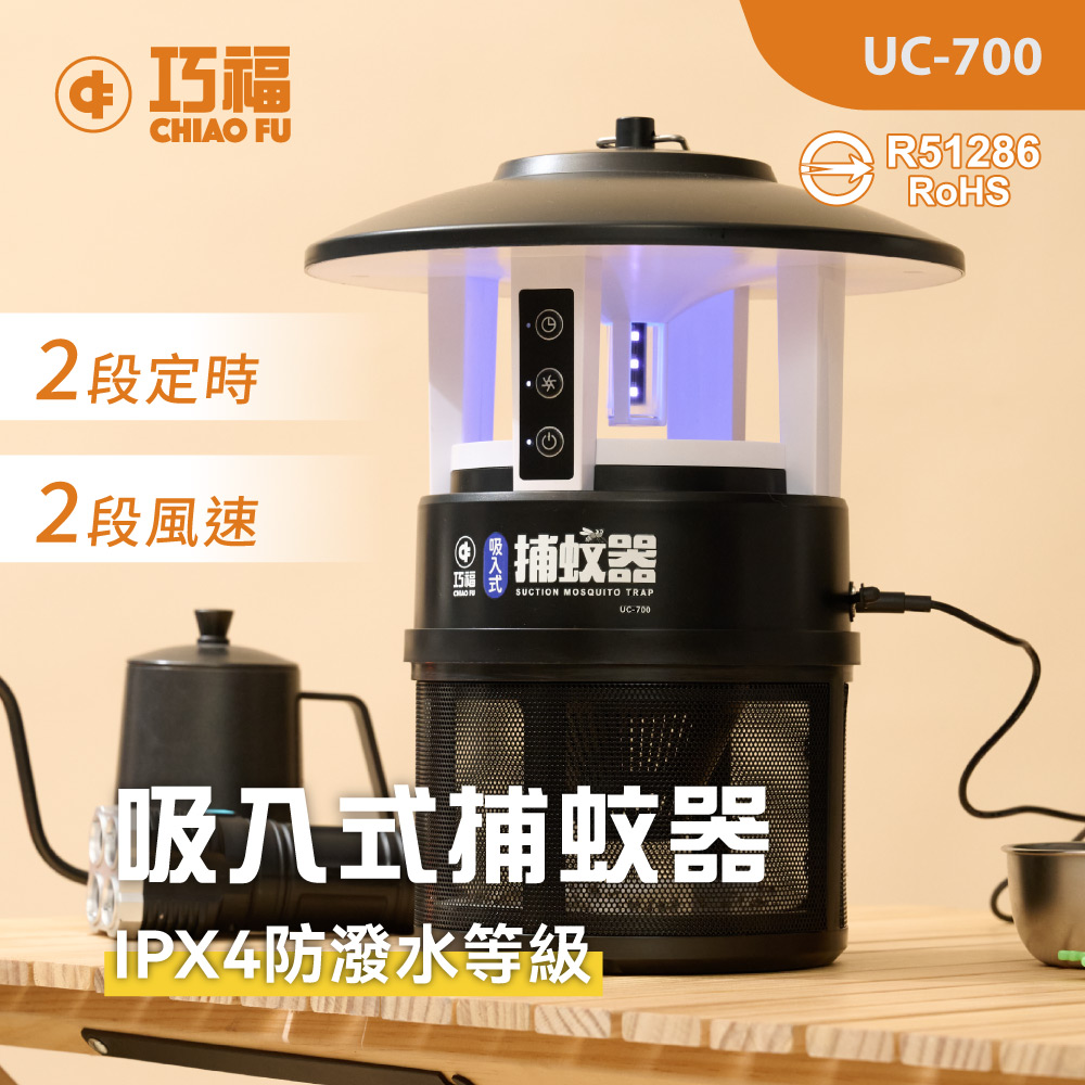 [39週年慶滿額贈] 【終結蚊患｜全新升級！巧福吸入式捕蚊燈】居家/露營必備｜高效捕捉遠離蚊蟲威脅