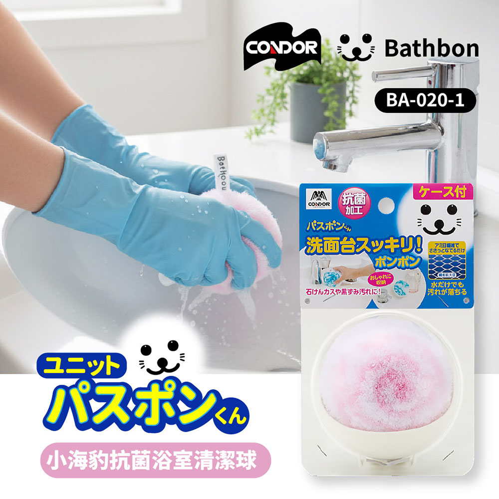 【日本山崎】小海豹 抗菌清潔球(附吸盤收納座) BA-020-1