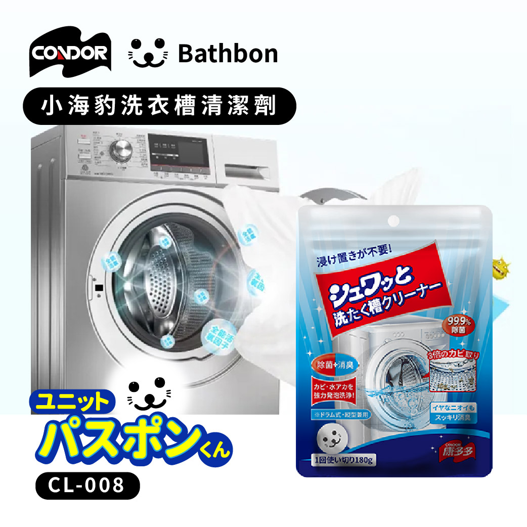 【日本山崎】小海豹 洗衣槽清潔劑 CL-008