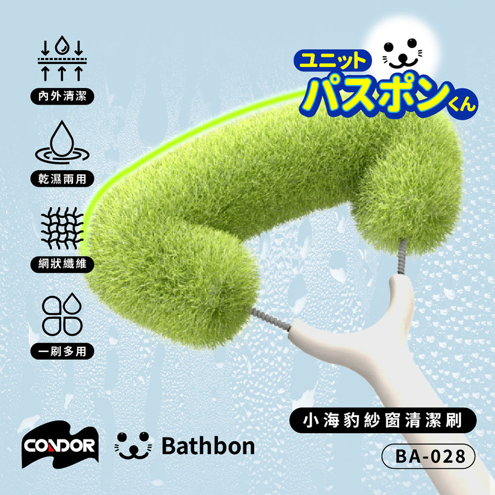 【日本山崎】小海豹 紗窗清潔刷 BA-028