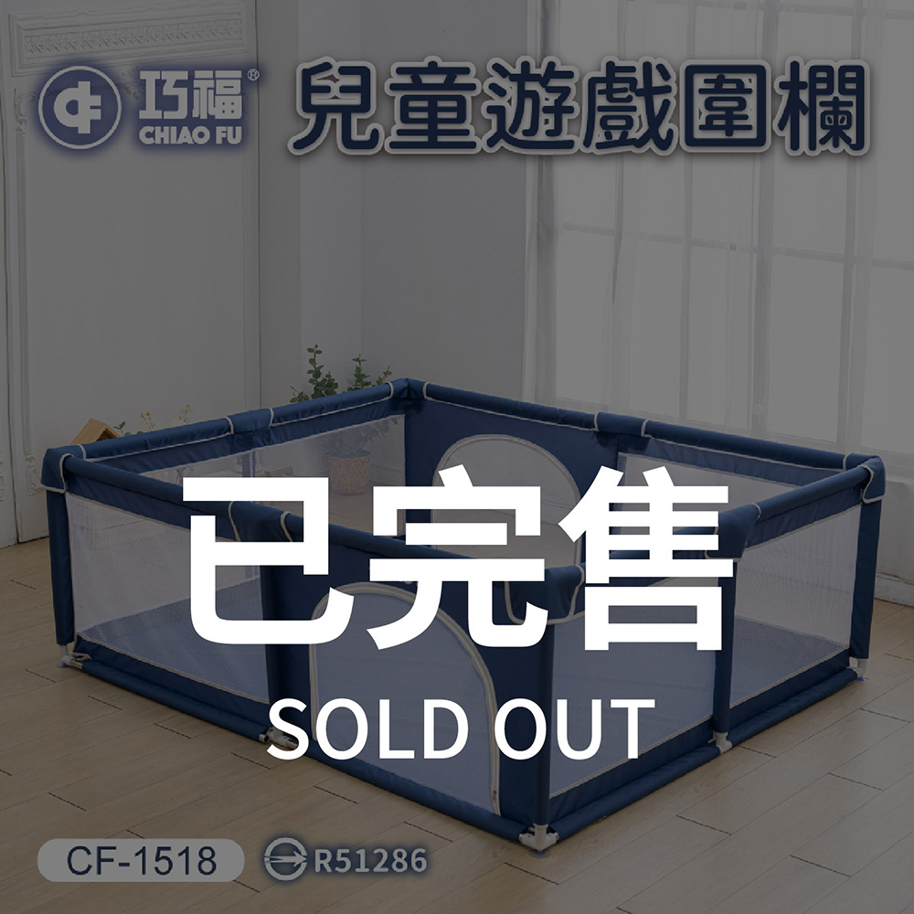 兒童遊戲圍欄 CF-1518 藍色 ★BSMI檢驗合格★