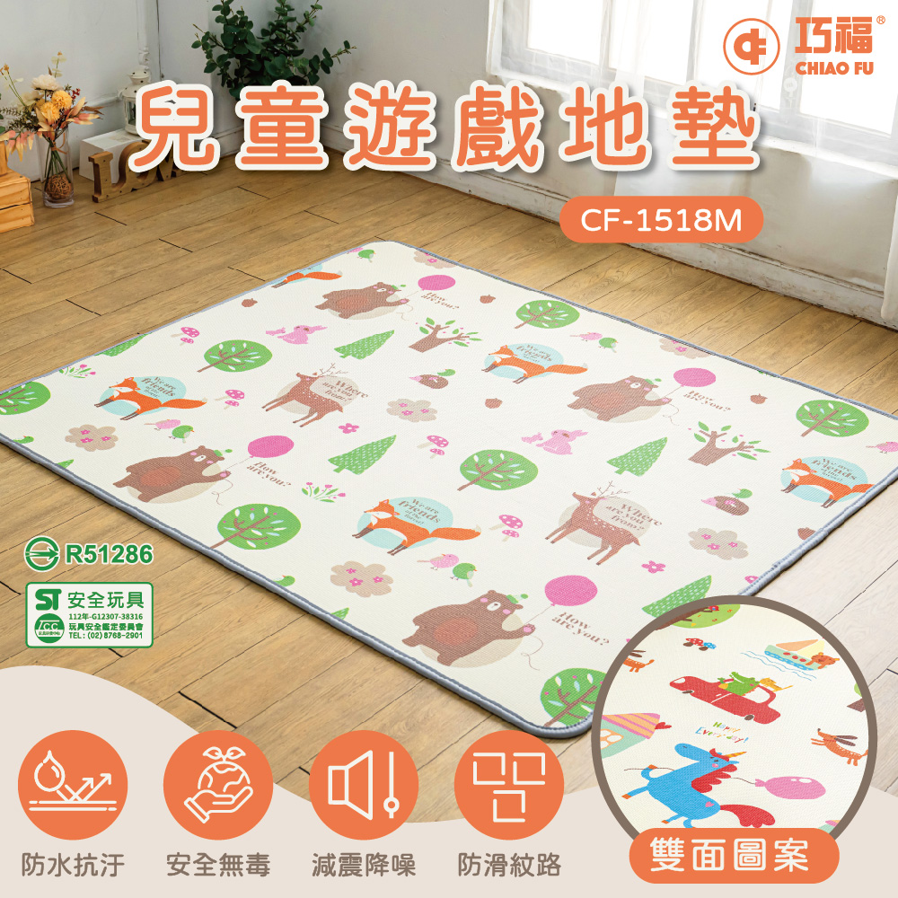 兒童遊戲地墊 CF-1518M 標檢局認證
