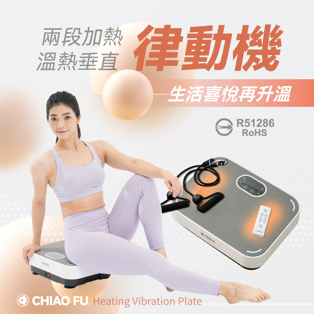 溫熱垂直律動機 UC-997 /贈彈力繩