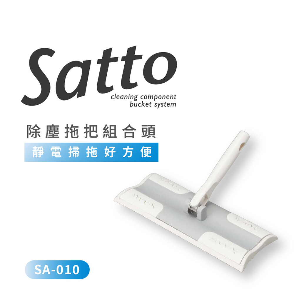 【日本山崎】Satto 除塵拖把組合頭 SA-010