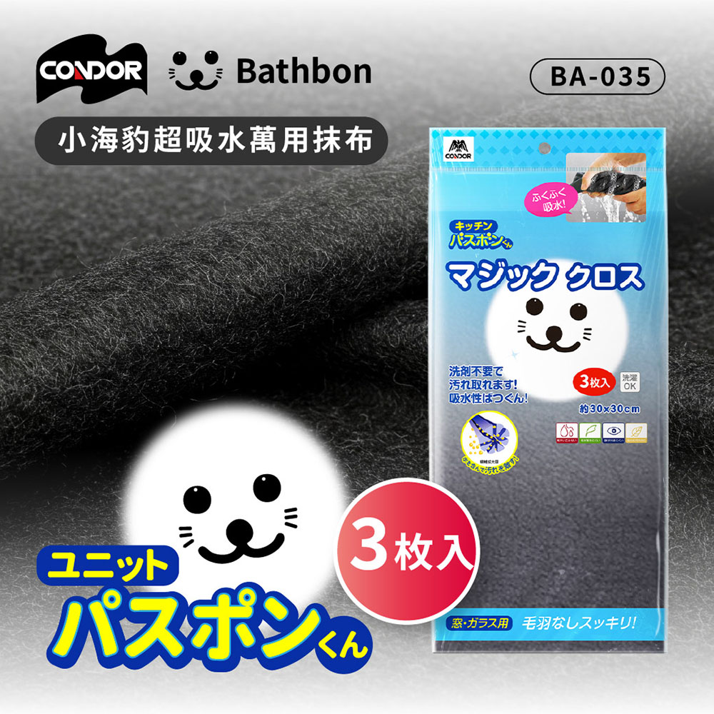 【日本山崎】小海豹 超吸水萬用抹布(3枚入) BA-035