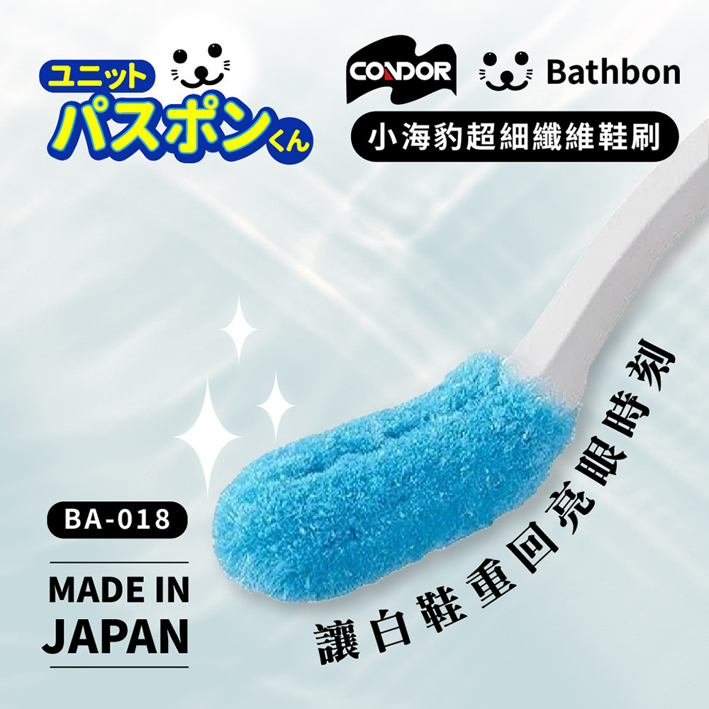 【日本山崎】小海豹 超細纖維鞋刷 BA-018