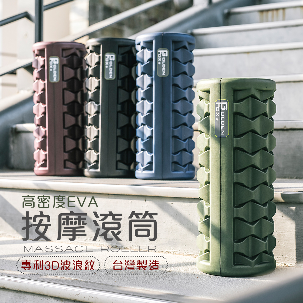 按摩滾筒 GF-003 （四色任選）台灣製