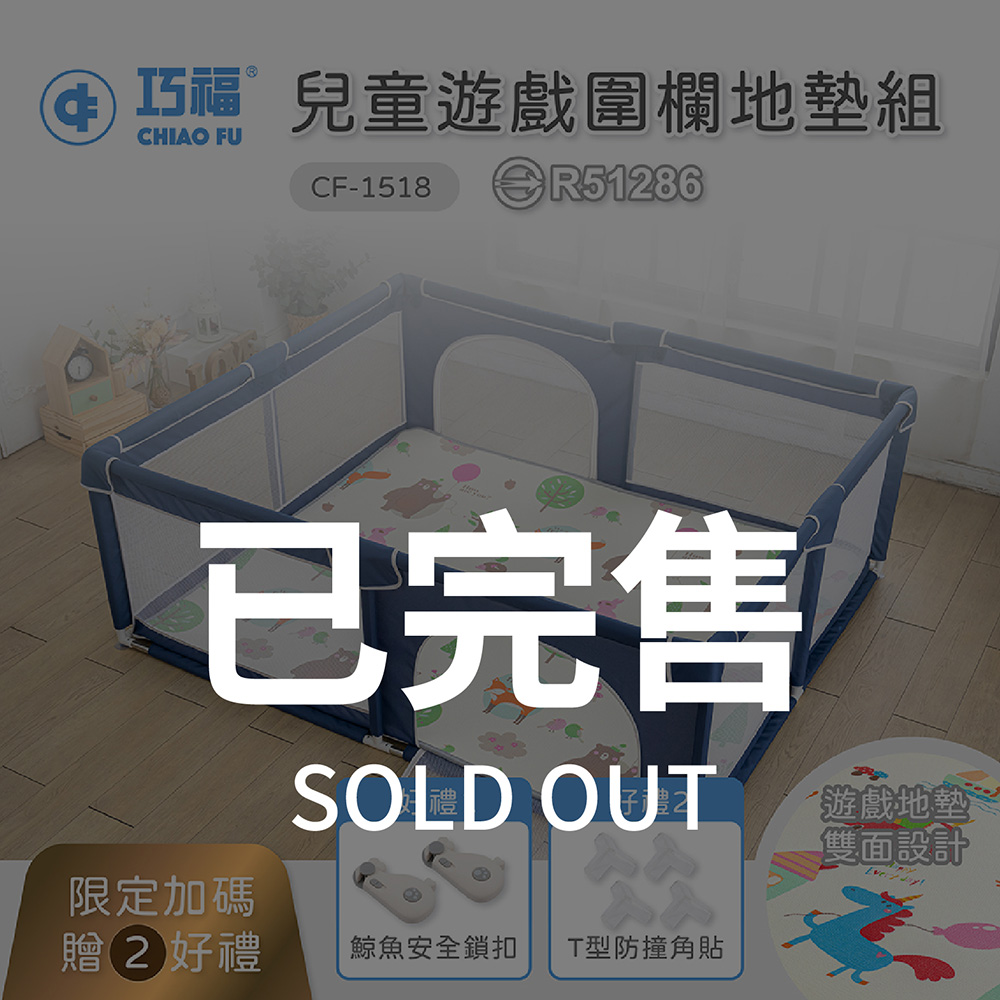 【組合價】兒童遊戲圍欄+遊戲墊 CF-1216SET 灰色-★官網限定加碼贈好禮2+２★ 