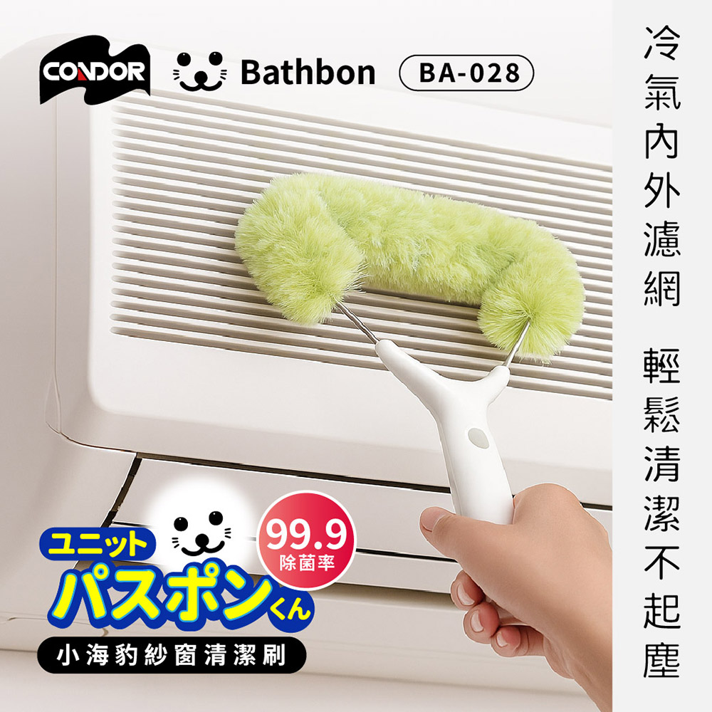 【日本山崎】小海豹 紗窗清潔刷 BA-028